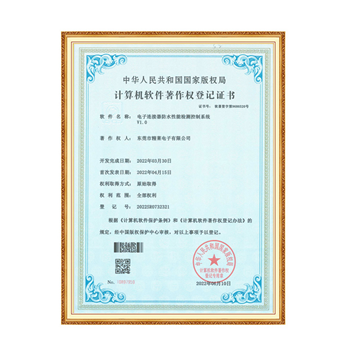 Computer Software Copyright Registration Certificate