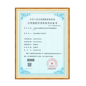 Computer Software Copyright Registration Certificate